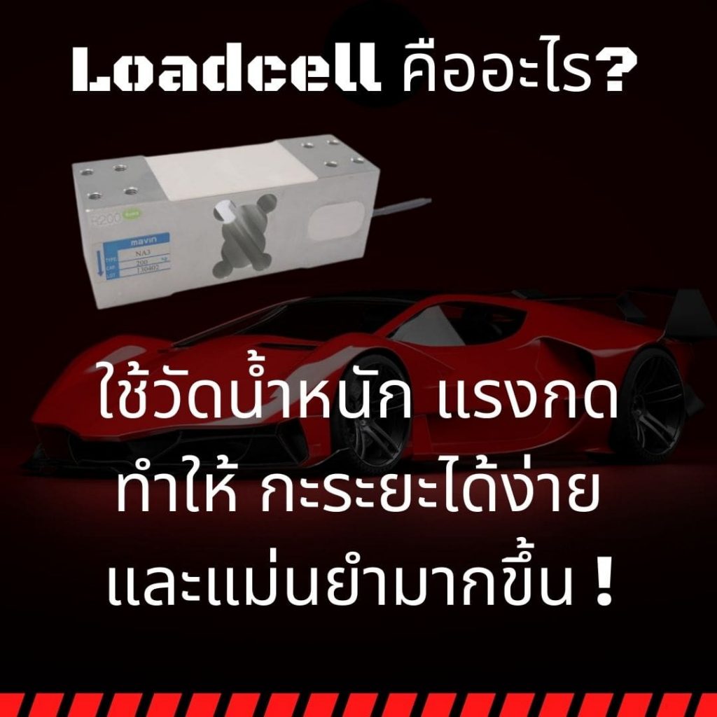 Loadcell mean