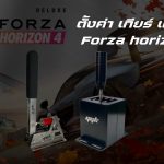 Setting handbrake E-brake Shifter Forza horizon 4 Main