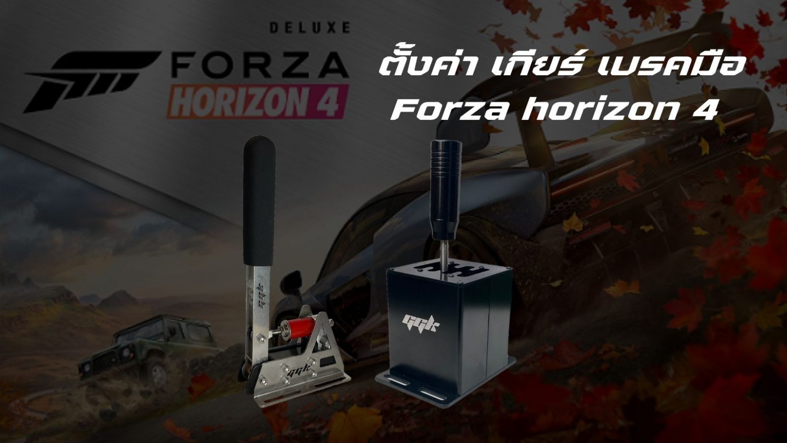 Setting handbrake E-brake Shifter Forza horizon 4 Main